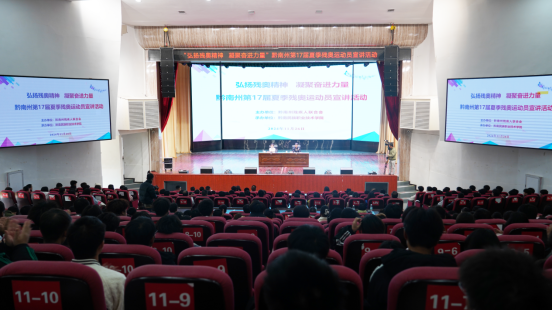 弘扬残奥精神  凝聚奋进力量——黔南州第17届夏季残奥运动员宣讲暨黔南职院校友讲思政课第二期顺利举行
