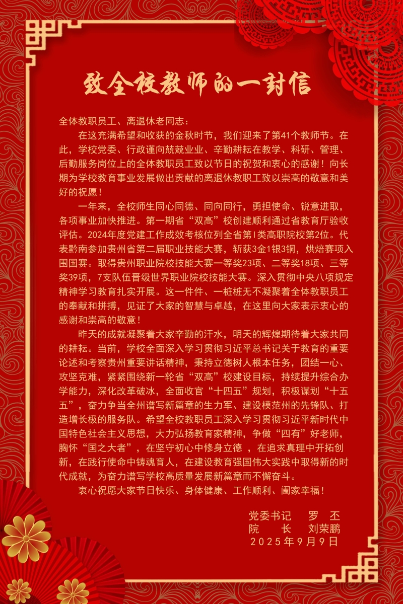 致全校教师的一封信.jpg