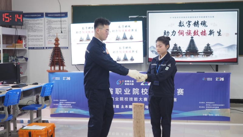 我院成功承办2026年贵州省职业院校技能大赛土木建筑设计与管理赛道