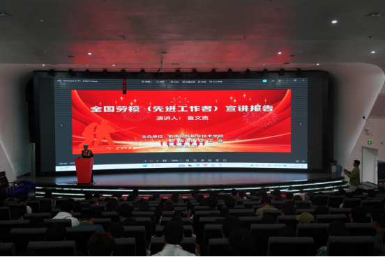 汲取榜样力量！我院开展全国劳模（先进工作者） 宣讲活动