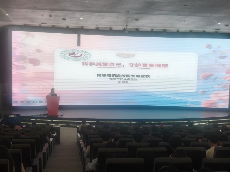 普及健康知识 护航青春成长 我院举办专题健康讲座