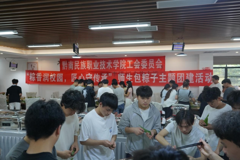 粽香润校园 匠心守传承 ——我院开展师生包粽子主题团建活动