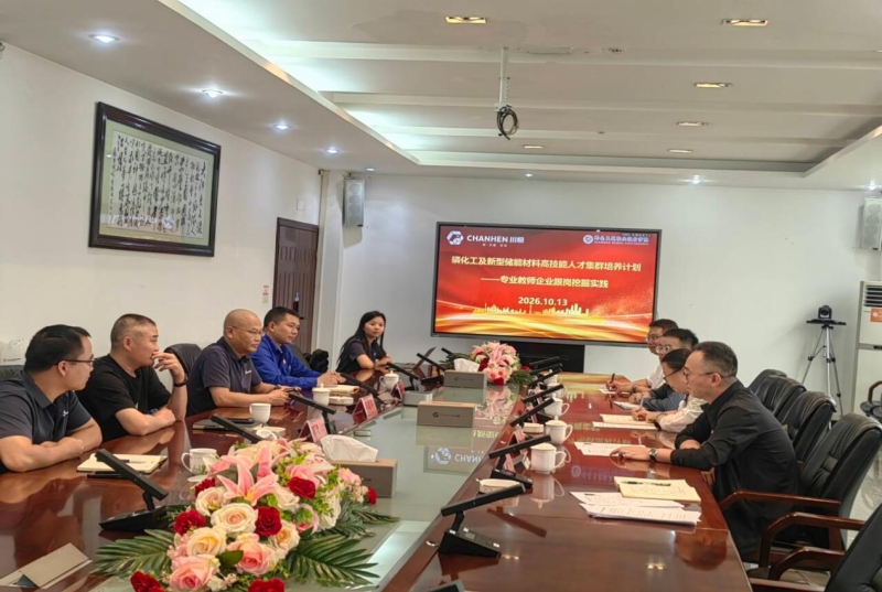 链上研修 岗位挖掘 赋能磷化工及新型储能材料高技能人才集群培养
