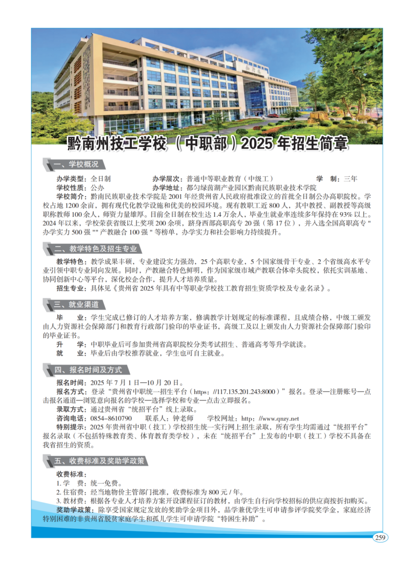 黔南州技工学校.png