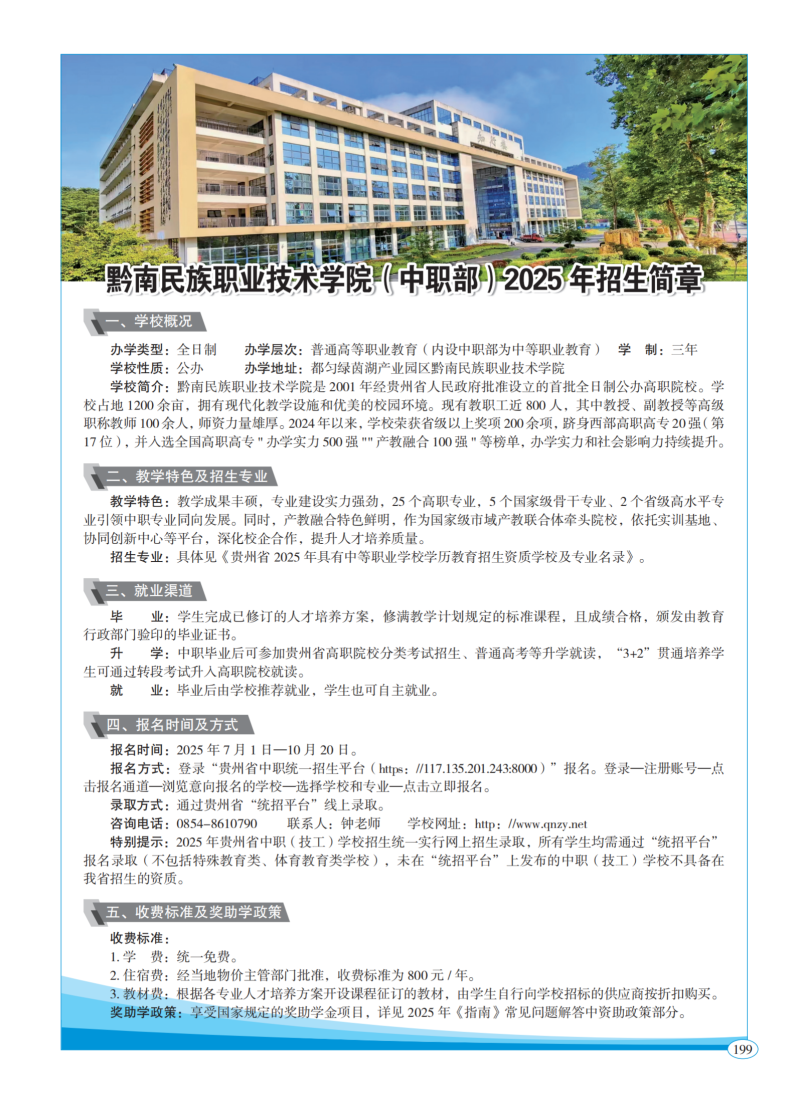 黔南民族职业技术学院中专部.png
