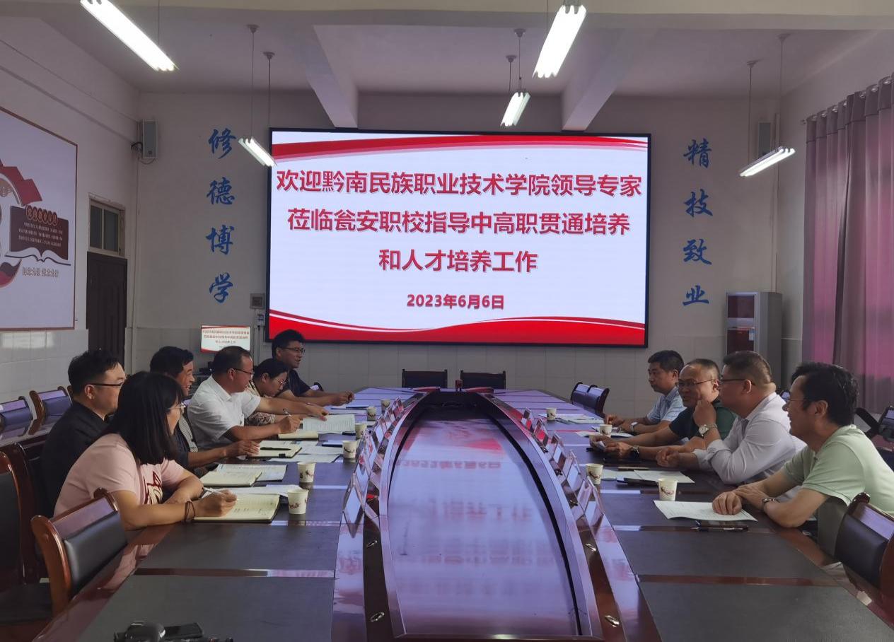 黔南职院赴瓮安职校开展走访交流