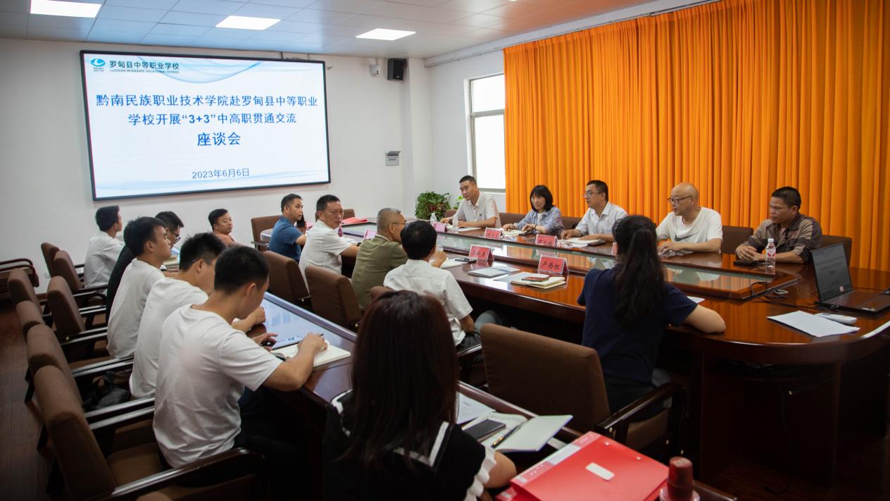 钟少兰副书记率队赴罗甸职校开展中高协同发展走访交流活动