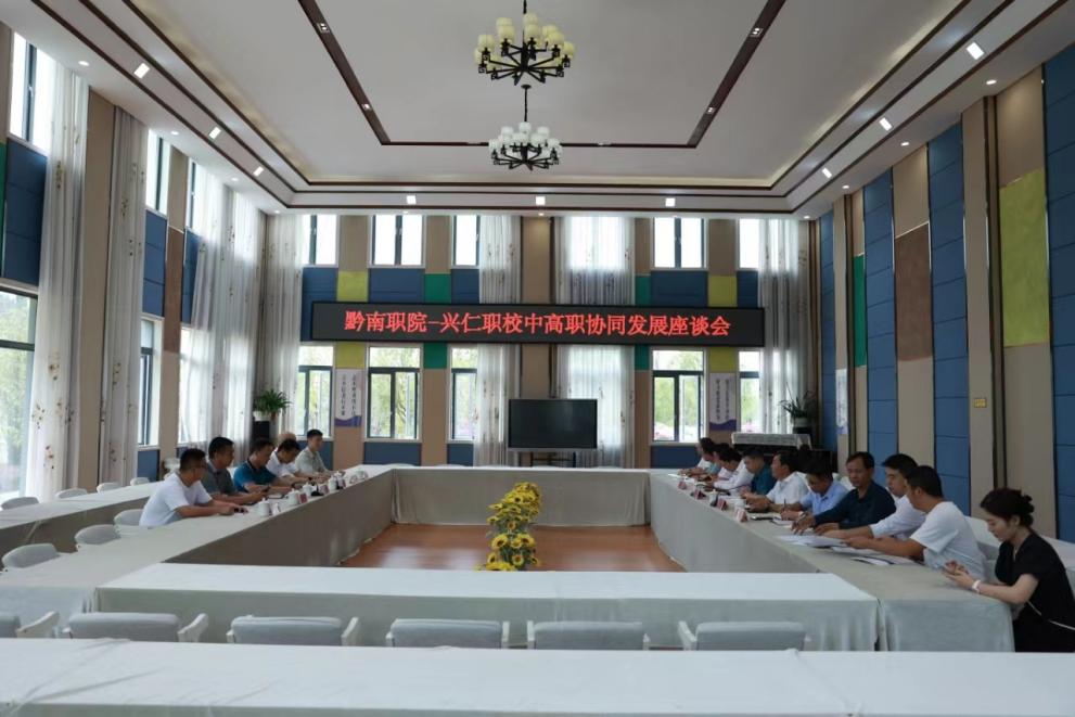 学院与兴义市中等职业学校  兴仁市民族职业技术学校  开展“3+3中高职贯通”培养合作