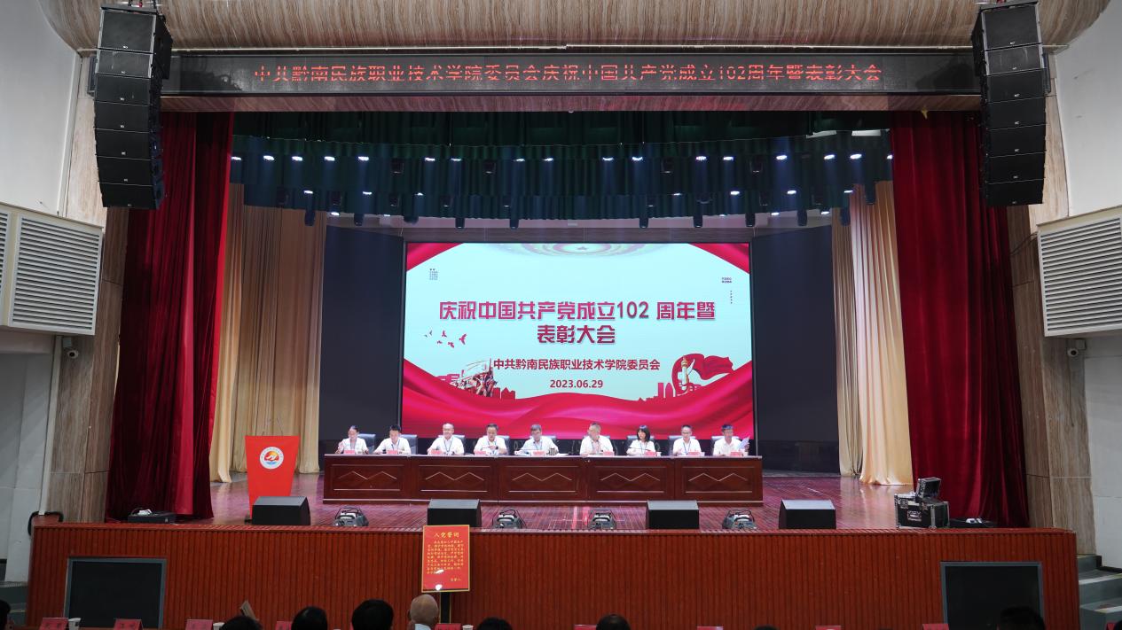 学院举行庆祝中国共产党成立102周年暨表彰大会