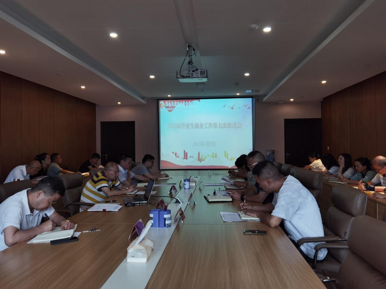 学院召开2023届毕业生就业工作第七次推进会