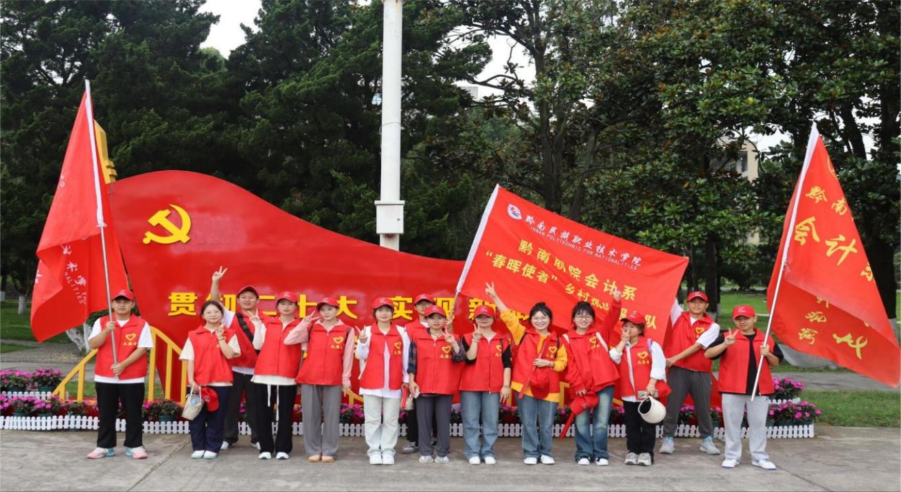青春助农 聚力振兴—黔南职院会计系“春晖使者”乡村振兴服务队