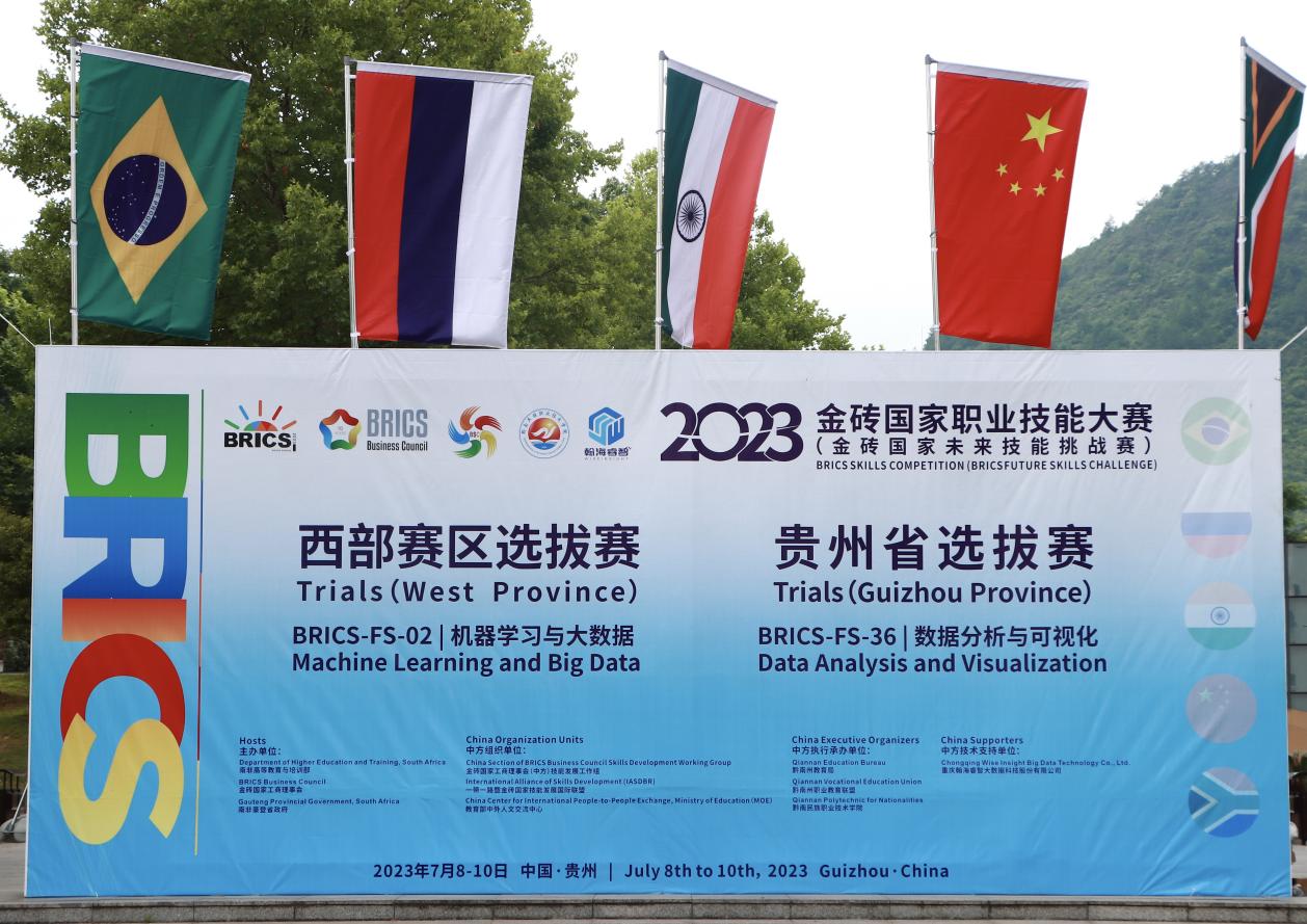 2023金砖国家职业技能大赛机器学习与大数据赛项西部赛区选拔赛、数据分析与可视化赛项贵州省选拔赛在黔南民族职业技术学院成功举办！