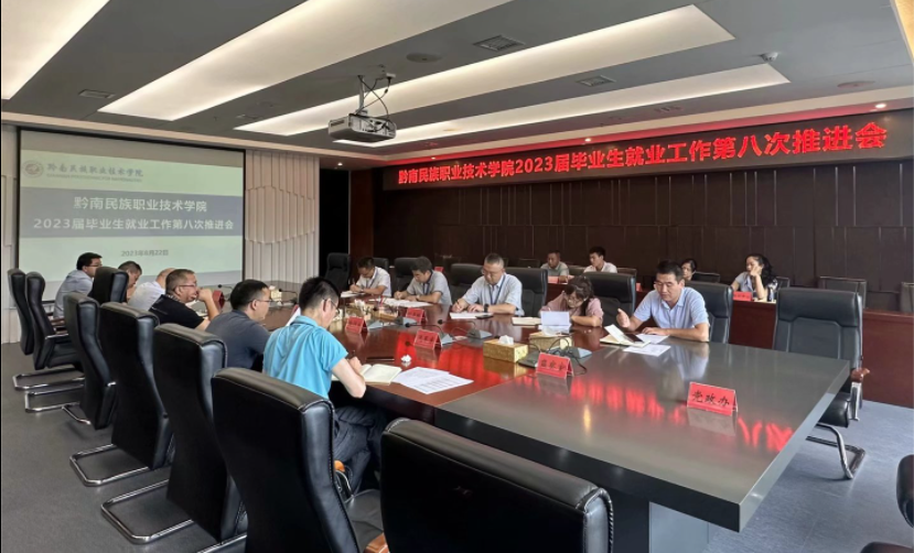 学院召开2023届毕业生就业工作 第八次推进会