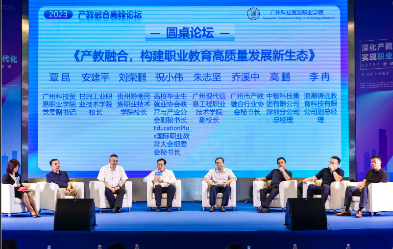 学院参加“深化产教融合 实现职业教育现代化” 2023全国职业教育产教融合高峰论坛