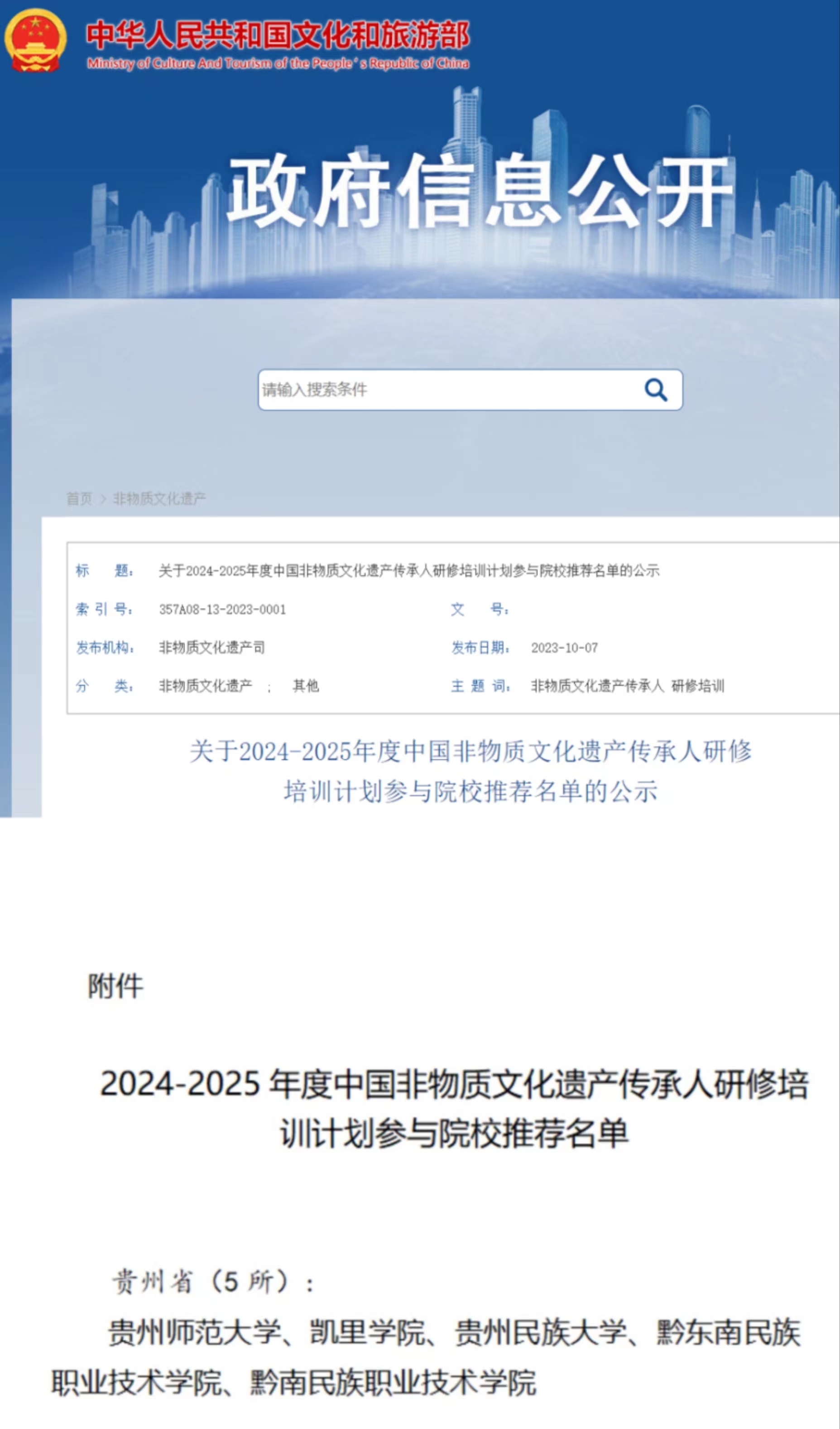 我院成为黔南唯一中国非物质文化遗产传承人研修培训国培基地