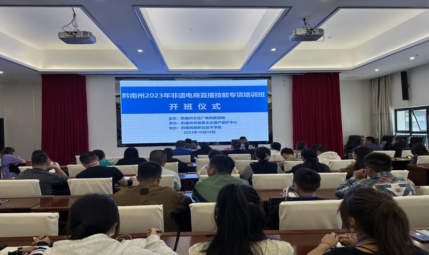 黔南州2023年非遗电商直播技能专项培训班在我院开班举办