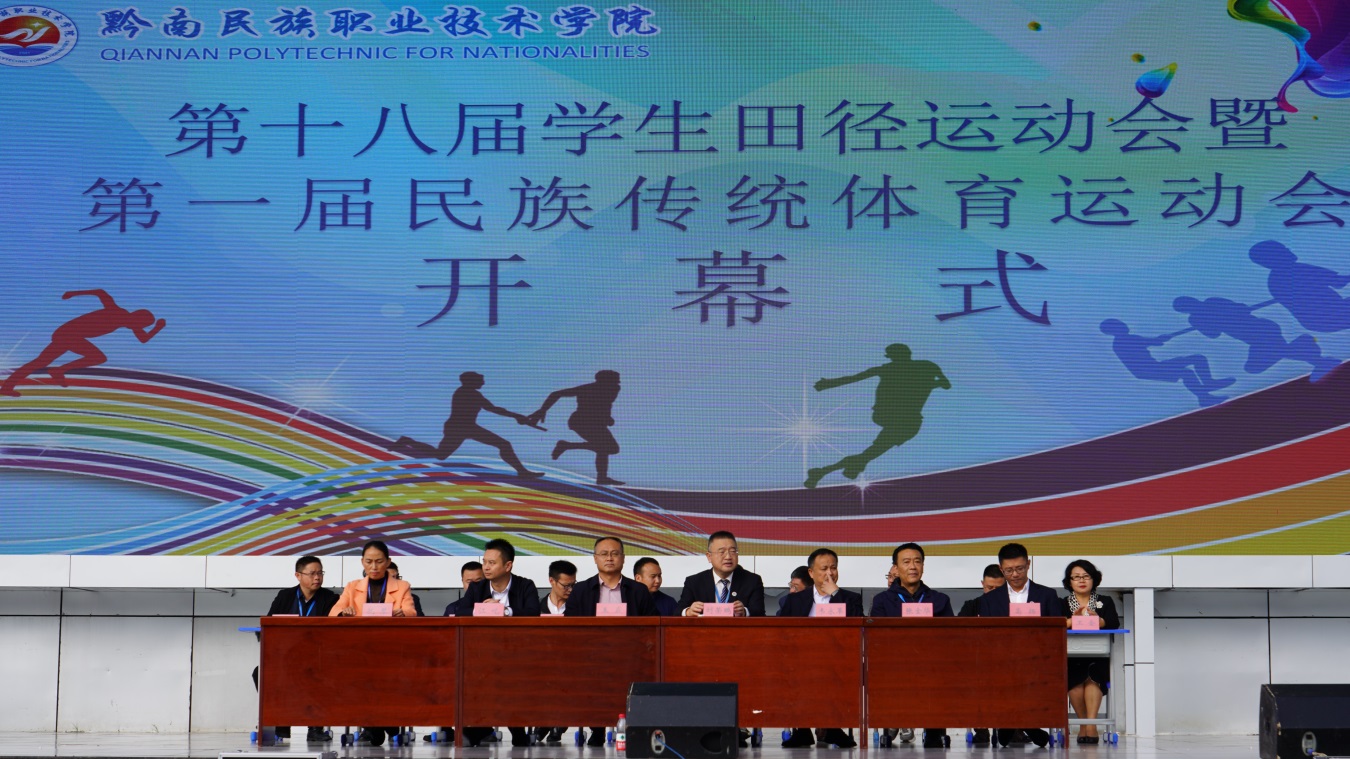 学院第十八届田径运动会暨第一届民族传统体育运动会开幕