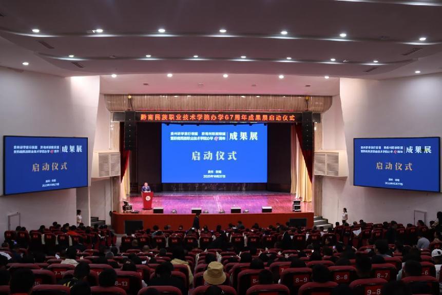 站在新起点，再铸新辉煌！学院举行办学67周年成果展