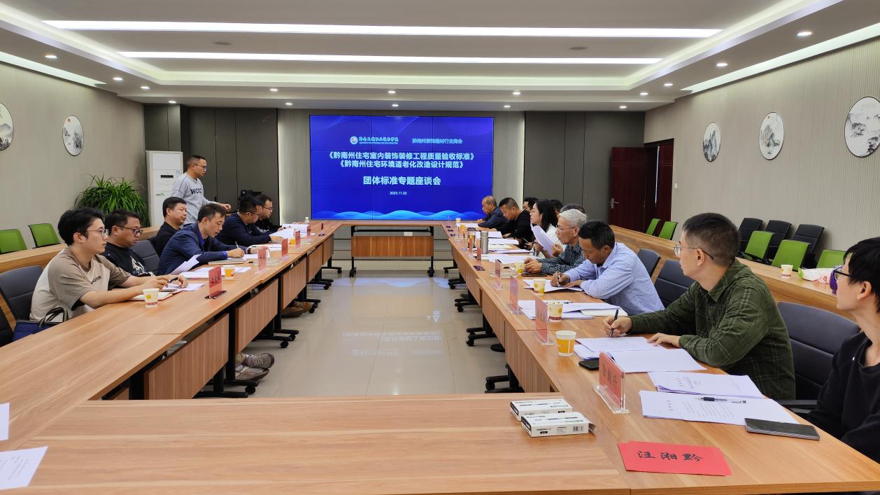 团体标准专题座谈会在我院召开