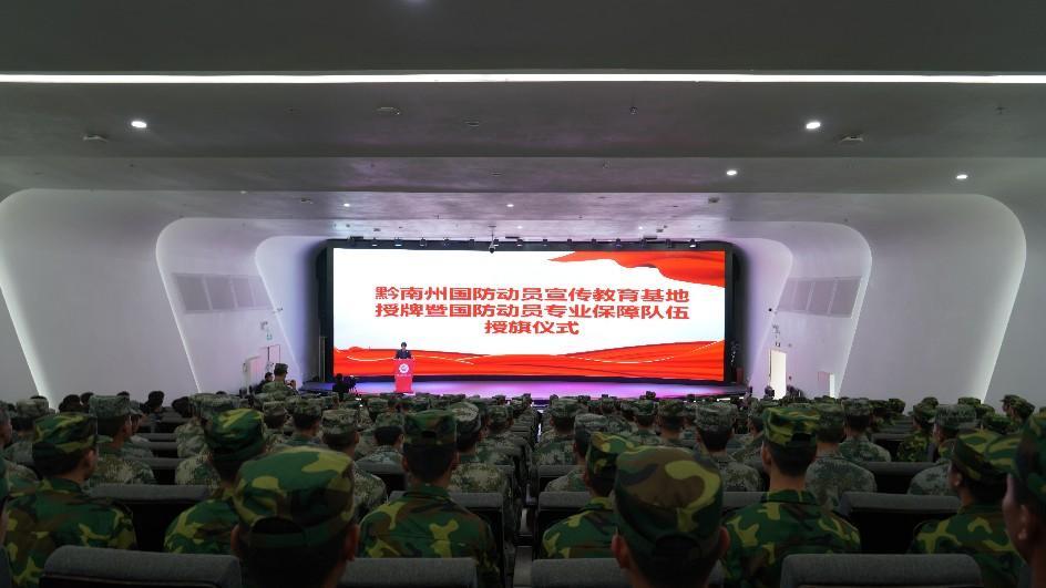 黔南州国防动员宣传教育基地授牌暨国防动员专业保障队伍授旗仪式在学院举行