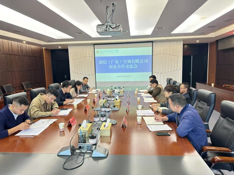海信（广东）空调有限公司到我院开展校企合作交流