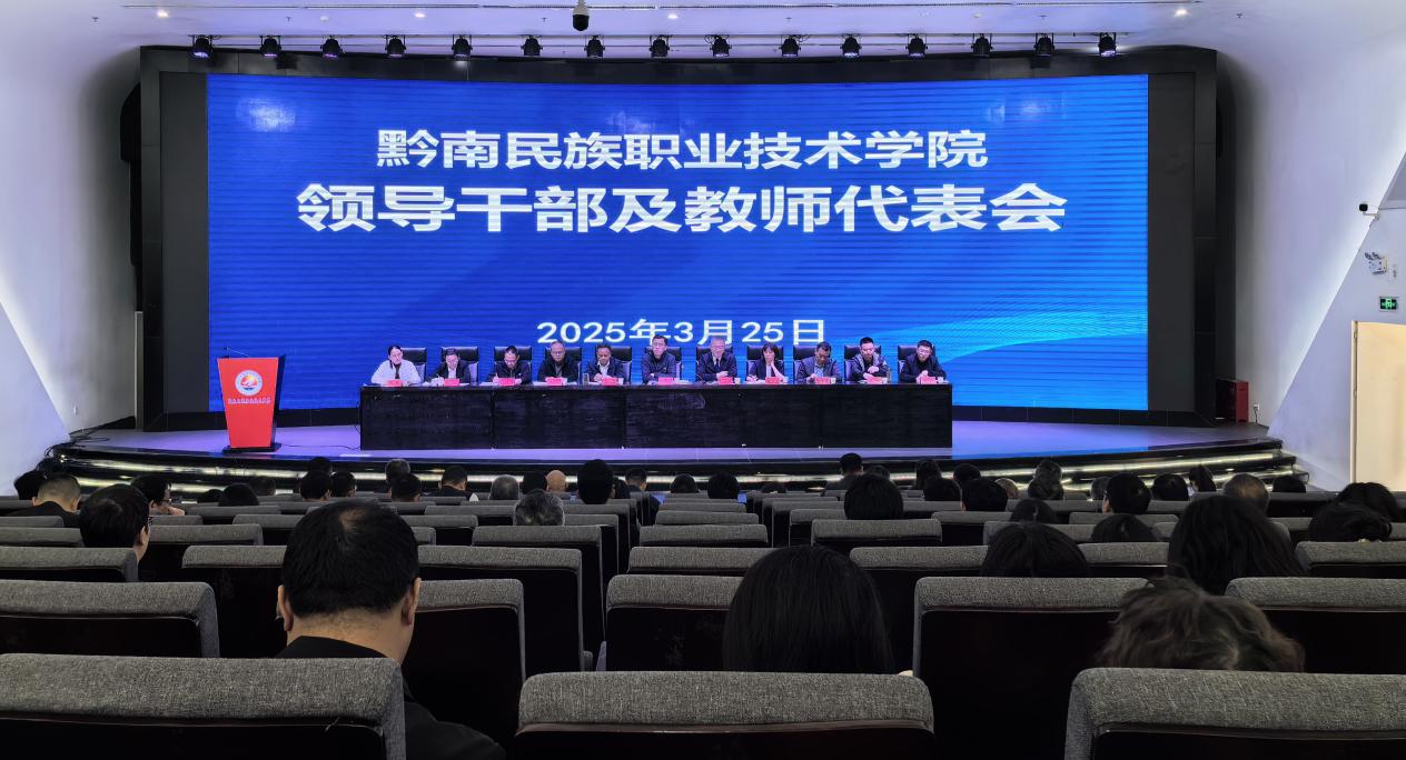 学院召开2024年度部门主要负责人述职会暨领导干部及教师代表会