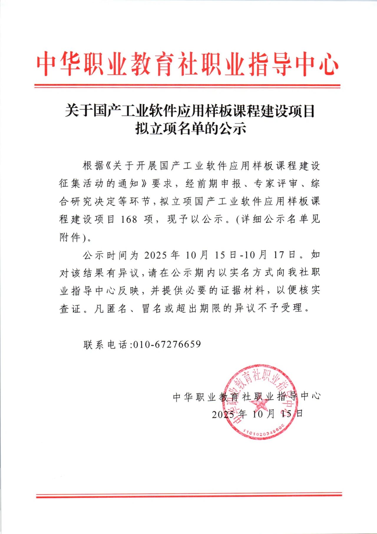 我院国产工业软件应用样板课程获中华职教社课题立项