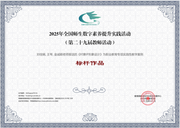 喜报！我校在2025年全国师生数字素养提升实践活动中斩获多项殊荣