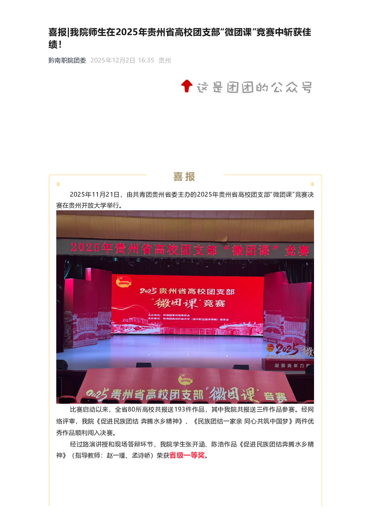 喜报_我院师生在2025年贵州省高校团支部“微团课”竞赛中斩获佳绩!