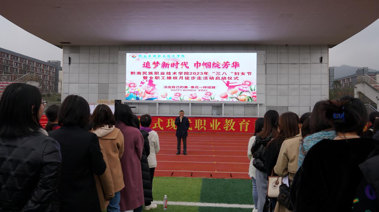 黔南职院庆祝“三八”节活动