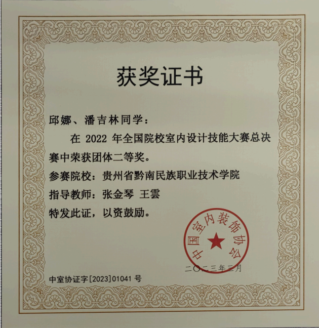 2022年全国院校室内设计技能大赛建筑系获国赛二等奖