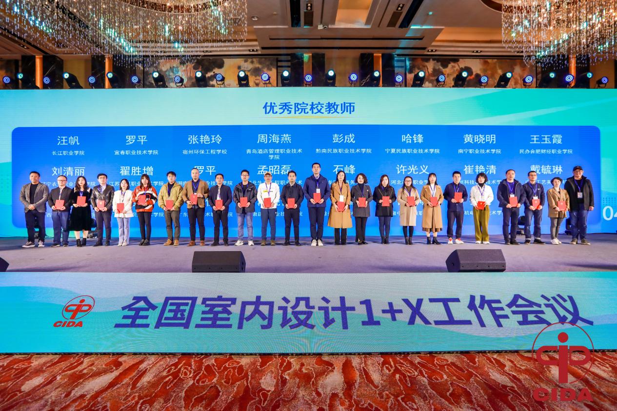 学院建筑室内设计专业（群）教学成果入选2023年中国室内设计职业教育成果展