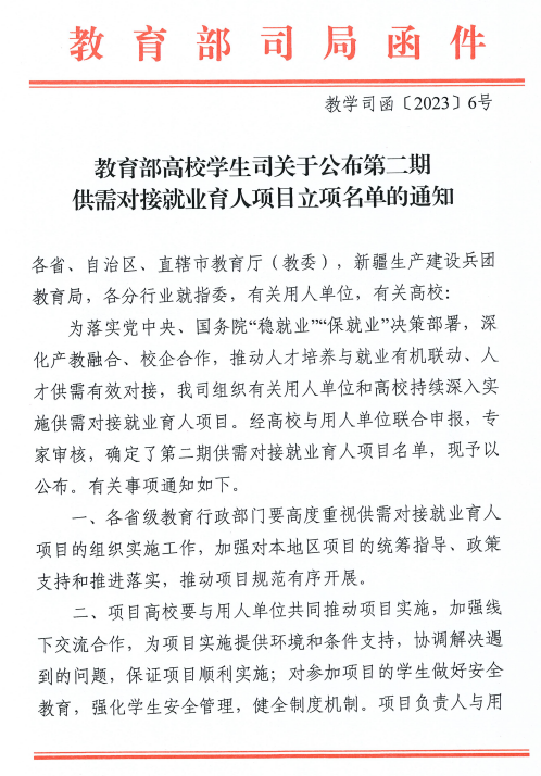 学院获教育部供需对接就业育人项目立项