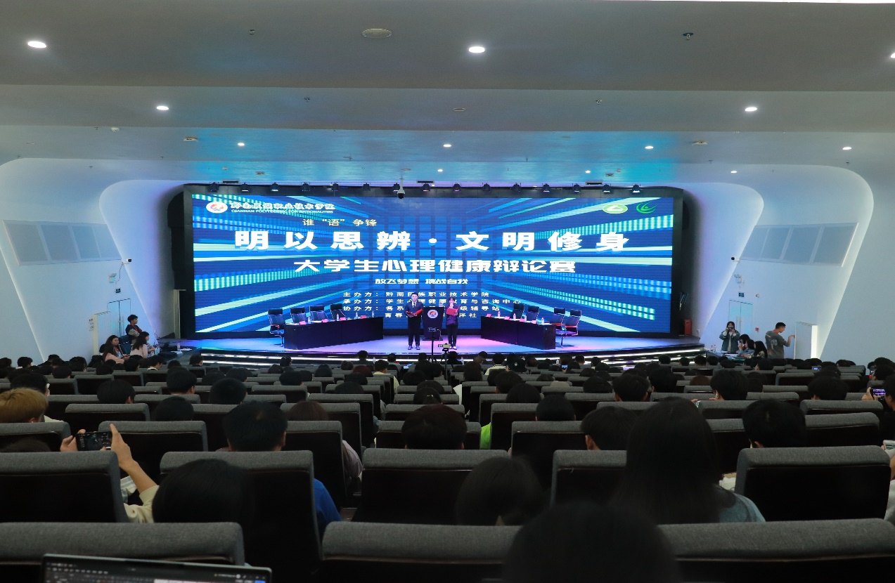 大学生心理健康教育专题辩论赛开赛