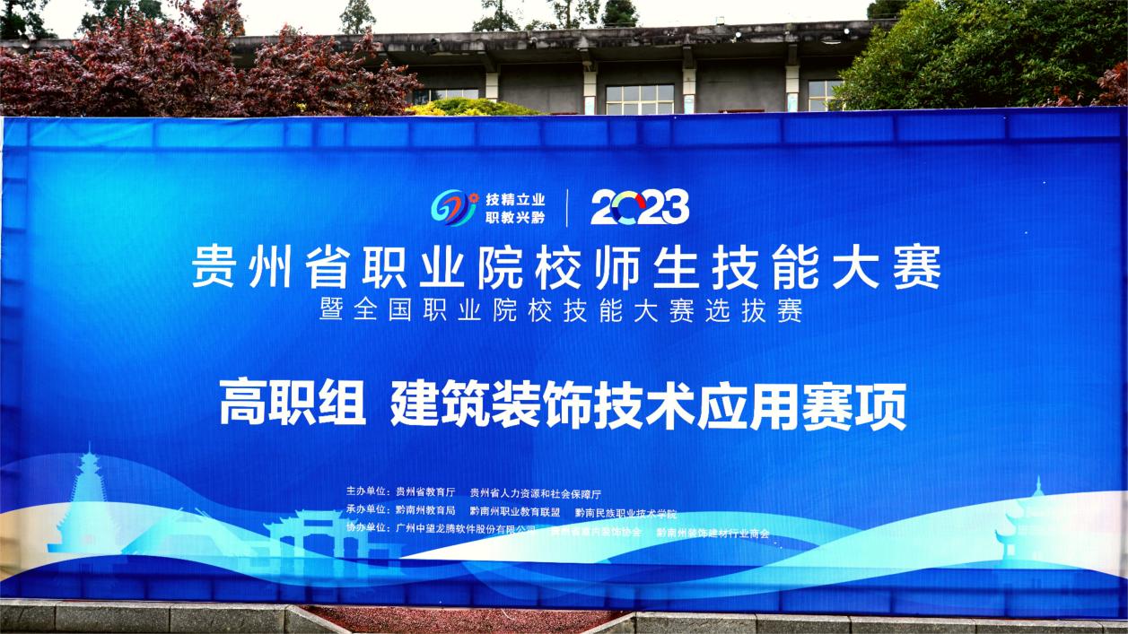 传承工匠精神  展现建筑魅力——  2023年全省职业院校师生技能大赛（高职组）建筑装饰技术应用赛项开赛