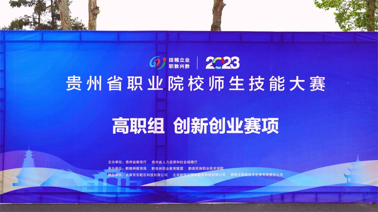 创新引领 创业筑梦  ——全省职业院校师生技能大赛（高职组）  创新创业赛在我院开赛