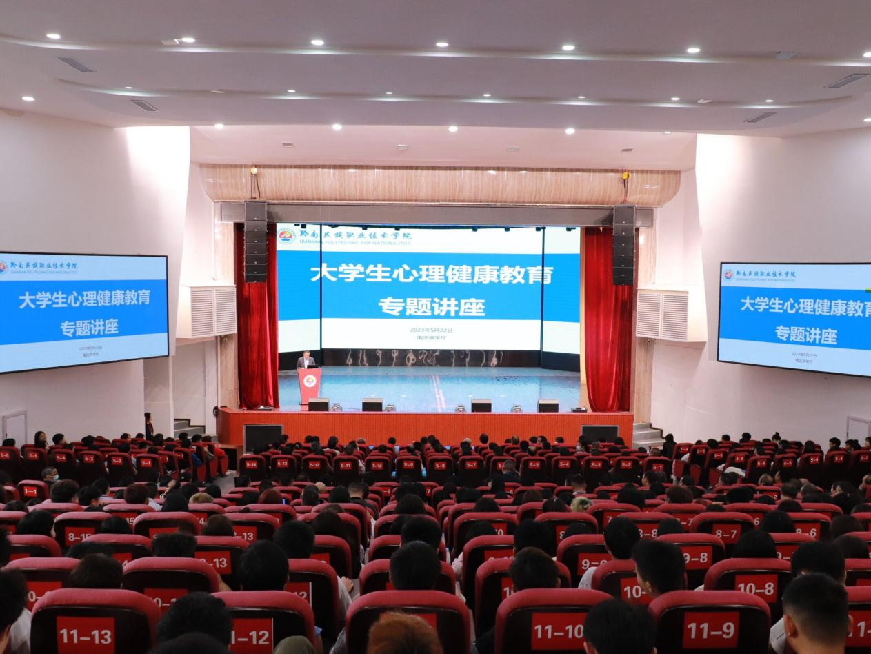 共筑大学生健康心灵家园