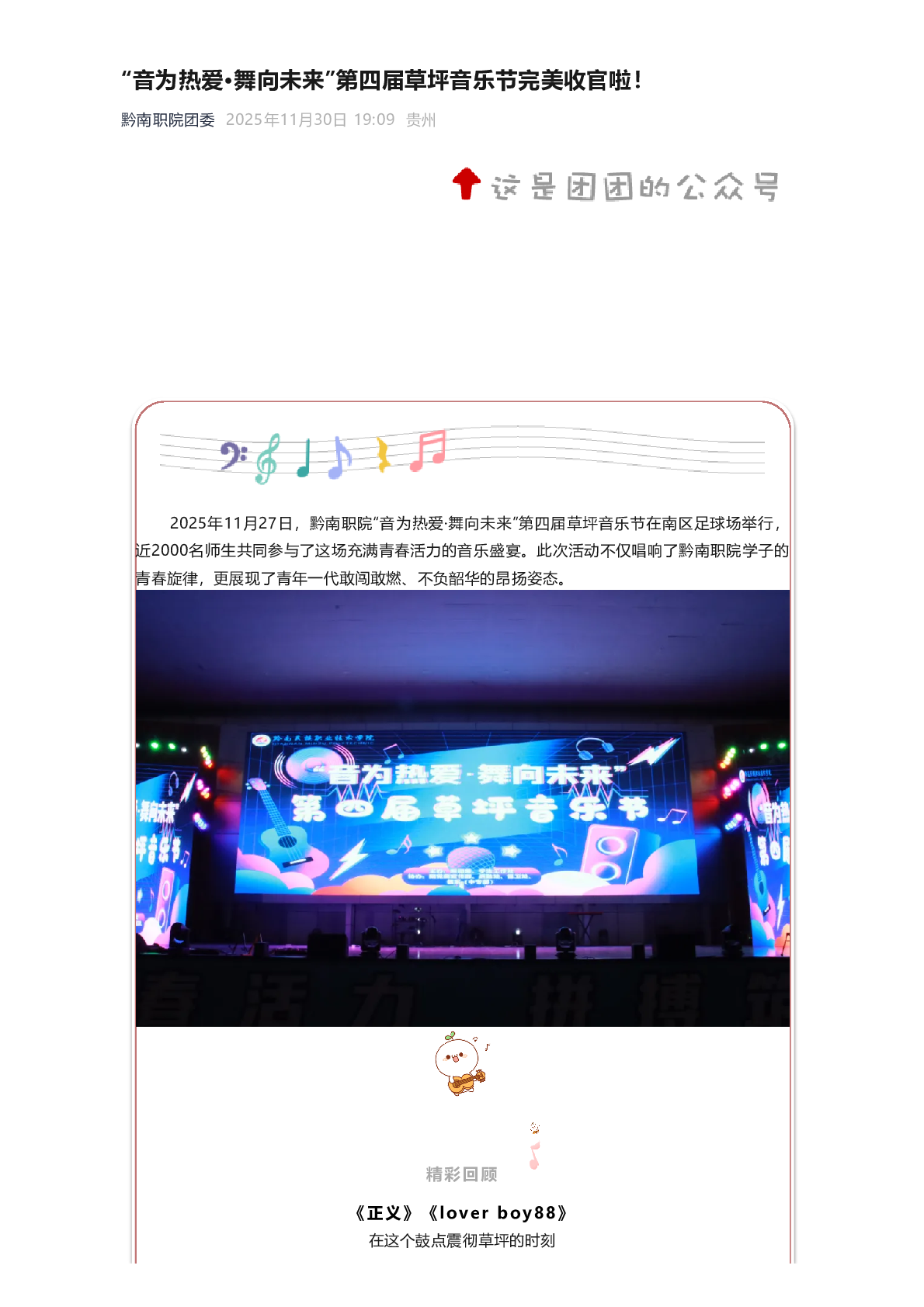 “音为热爱·舞向未来”第四届草坪音乐节完美收官啦!