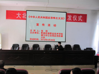 学院举办《中华人民共和国反恐怖主义法》宣传活动