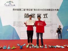 3D打印创意设计大赛颁奖仪式