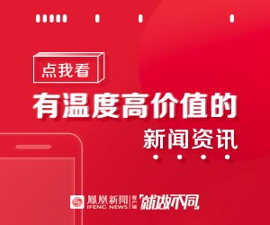 说明: https://c1.ifengimg.com/iamsImg/2018/09/05/a1d308c9c32db9535530554bab9cc6e9_w300_h250.jpg
