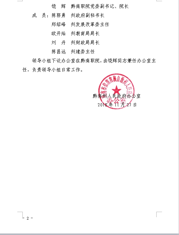 为加大对黔南职院创优的支持力度,吴胜华州长将黔南职院作为联系帮扶