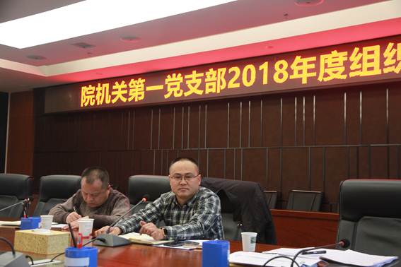 说明: 2018组织生活会-院领导王焱到会指导工作（2019