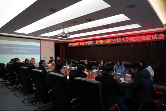 贵州财经职业学院一行到我院调研交流