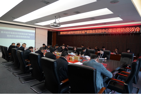 贵州省职业教育开放型区域产教融合实践中心建设研讨会在我院召开